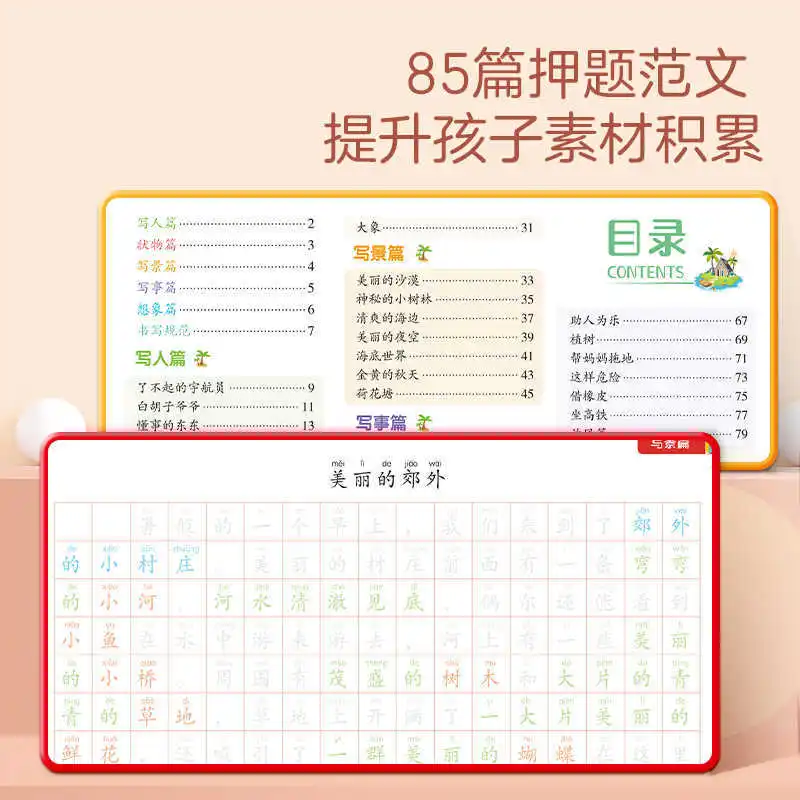 A Complete Collection of Excellent Sample Essays for Picture Writing, Daily Practice for First and Second Grades