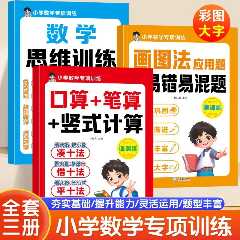 Elementary Math Special Training: Visual Problem Solving & Mental Arithmetic | Thinking Skills & Daily Practice Workbook