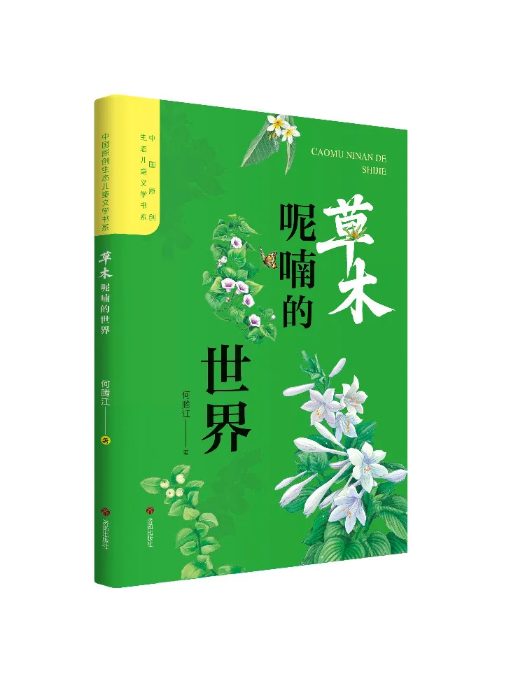 

Книга-Winshare Шепотющий мир растений
