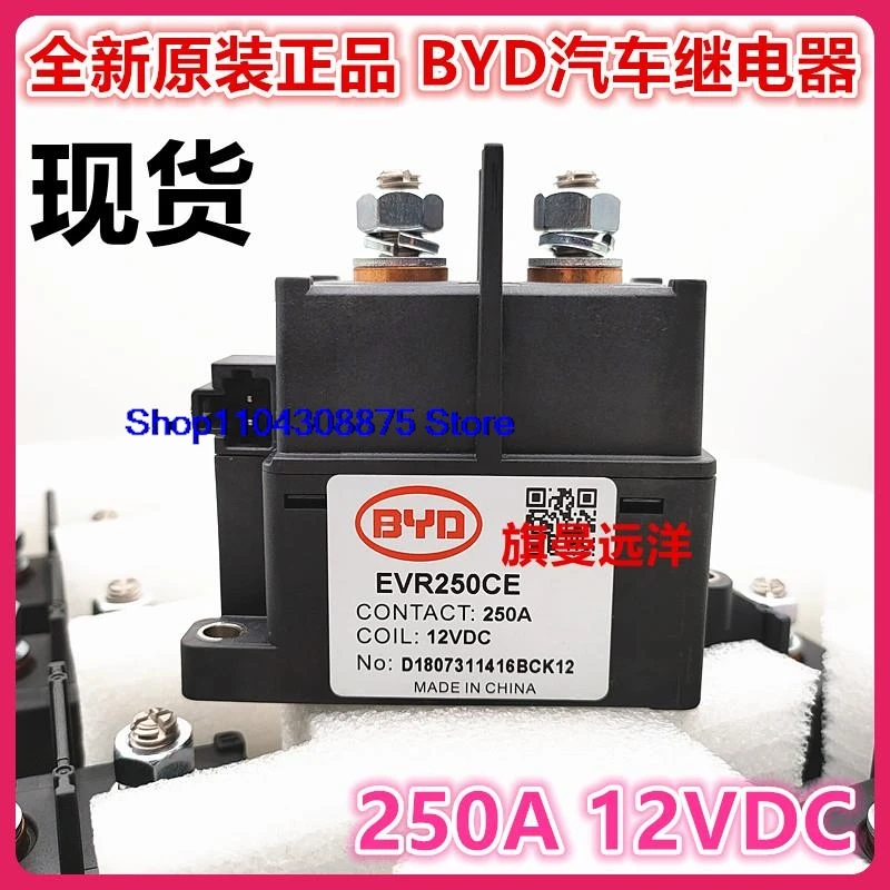 

EVR250CE BYD 12 В постоянного тока 250 А
