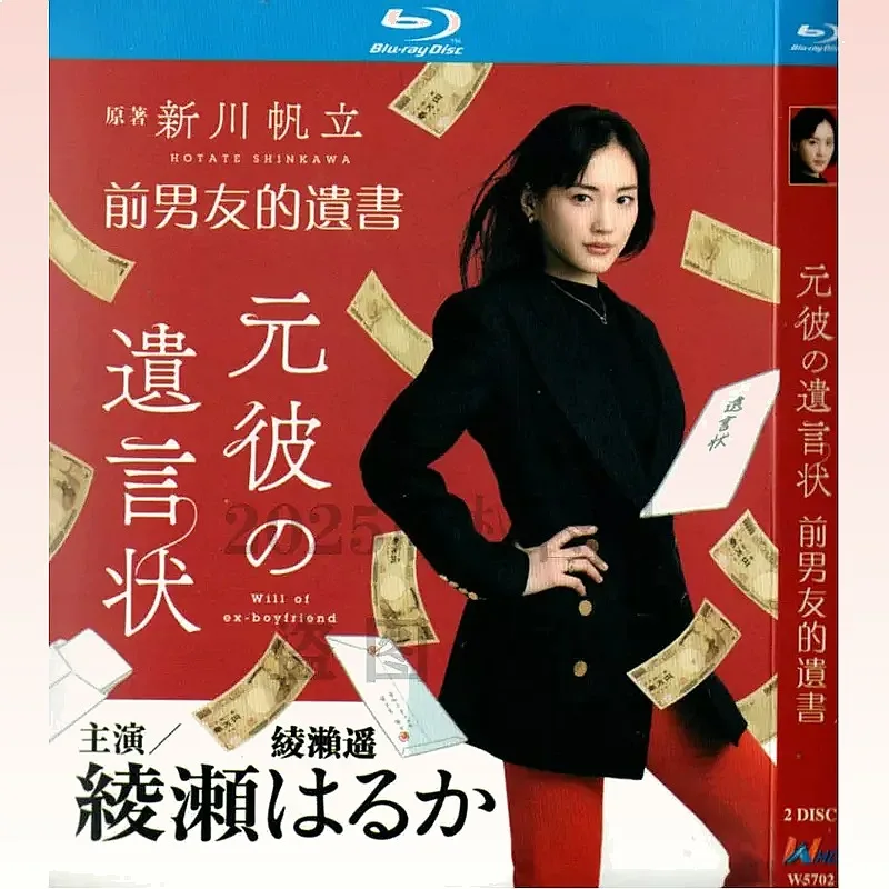 Japanese Drama TV Series Ex-Boyfriend Suicide Note High Definition BD Blu-ray 2 Disc