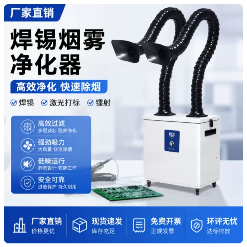 Laser marking fume purifier mobile industrial welding fume collector soldering smoke extraction fan