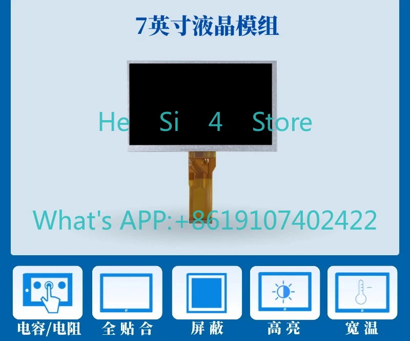 7-Inch industrial LCD screen ultra-clear display high-brightness wide temperature display module TM070JDHG34-00