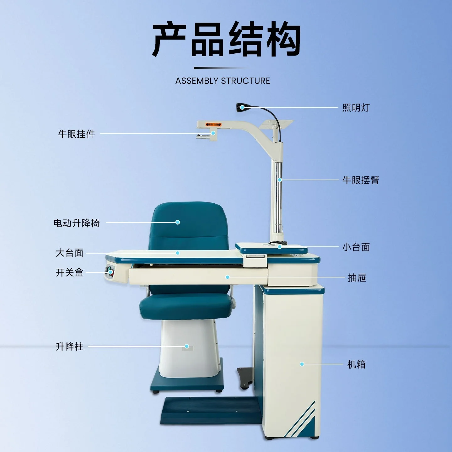 Mesa combinada de optometría, mesa elevadora eléctrica.
