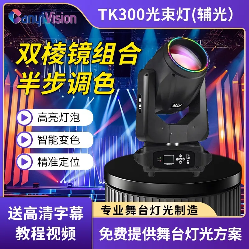 

Источник заводской TK300 луч вспомогательной сцены, качающаяся голова, вращающийся свадебный живой банкетный зал, lig