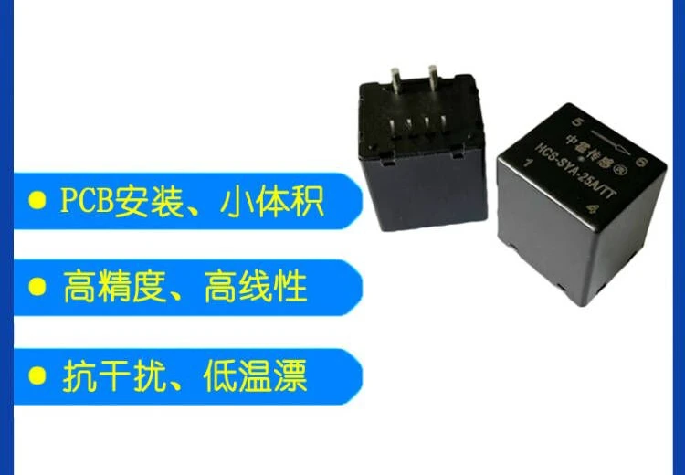 HCS-SYA \ CHCS-SYA \ CHCS-SYAH Series Current Sensors