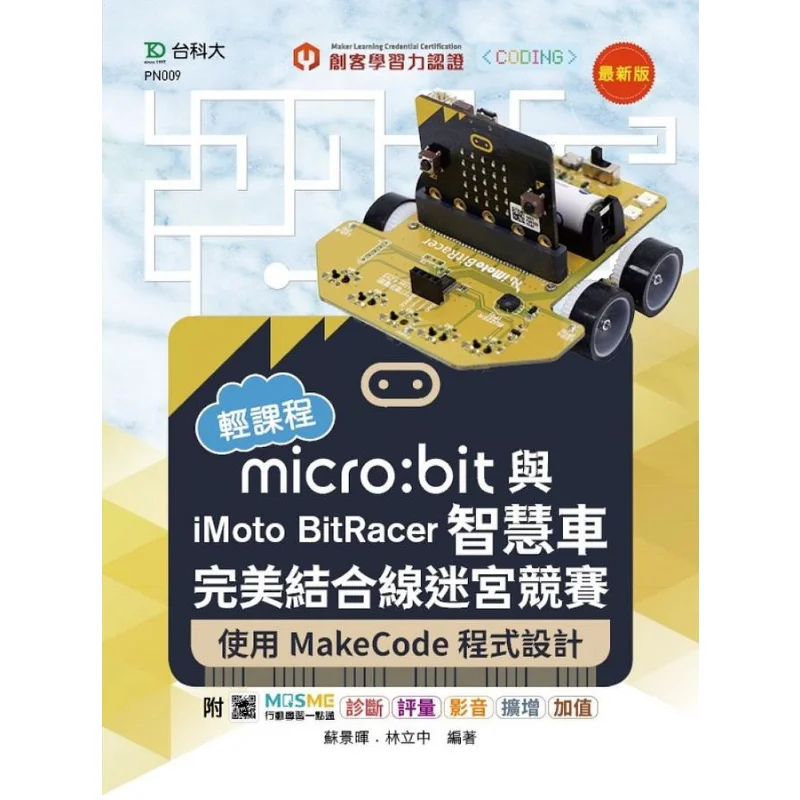 

The Light Course Microbit And IMoto BitRacer Smart Car Are Perfectly Combined In The Maze Competition Using MakeCode Programmin