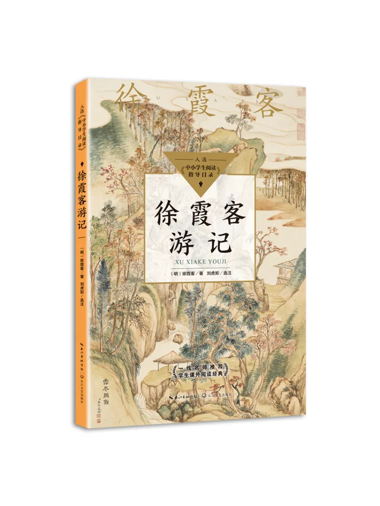 

Book-Winshare Xu Xiake's Travels Reading Guide Catalog For Primary and Secondary School Students