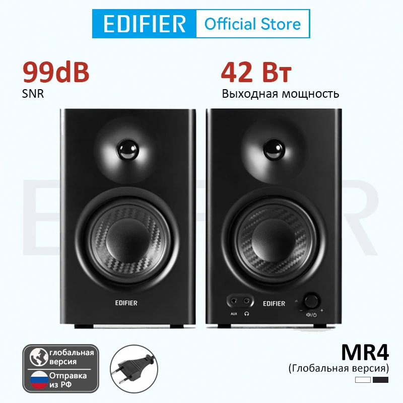 Edifier MR4 パワードスタジオモニタースピーカー クラスDアンプ内蔵