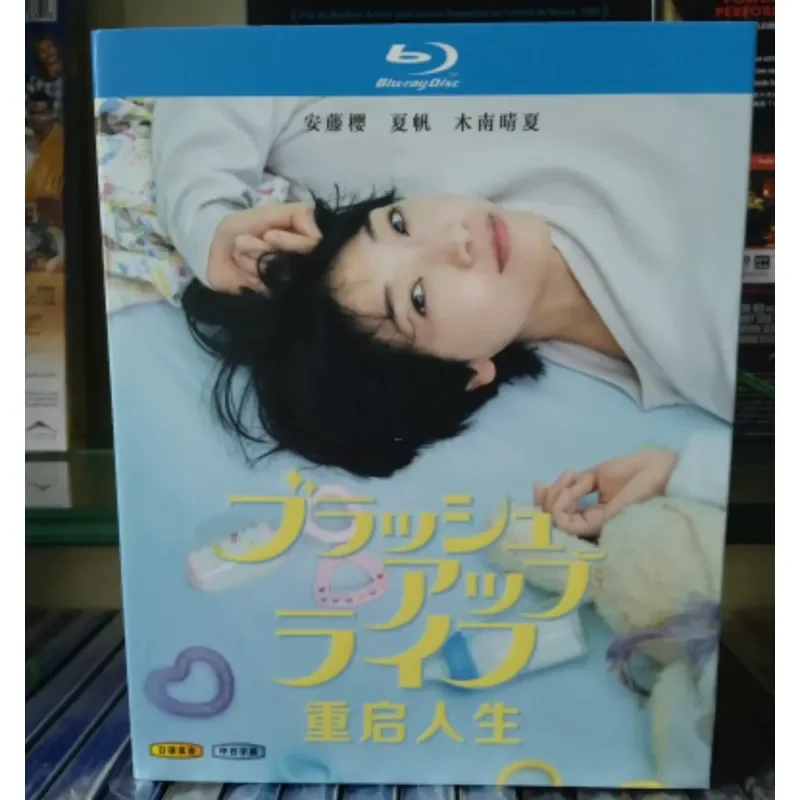 Brand New Unopened Blu-ray Disc Restart Life Sealed Original Edition High Definition Movie Collection for Home Entertainment