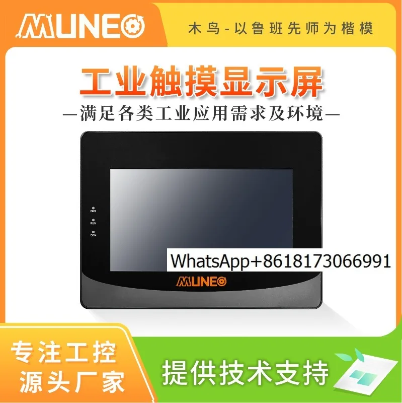 4.3/7/10 inch touch screen MIZ/MIC with serial network port DB9 interface industrial touch screen