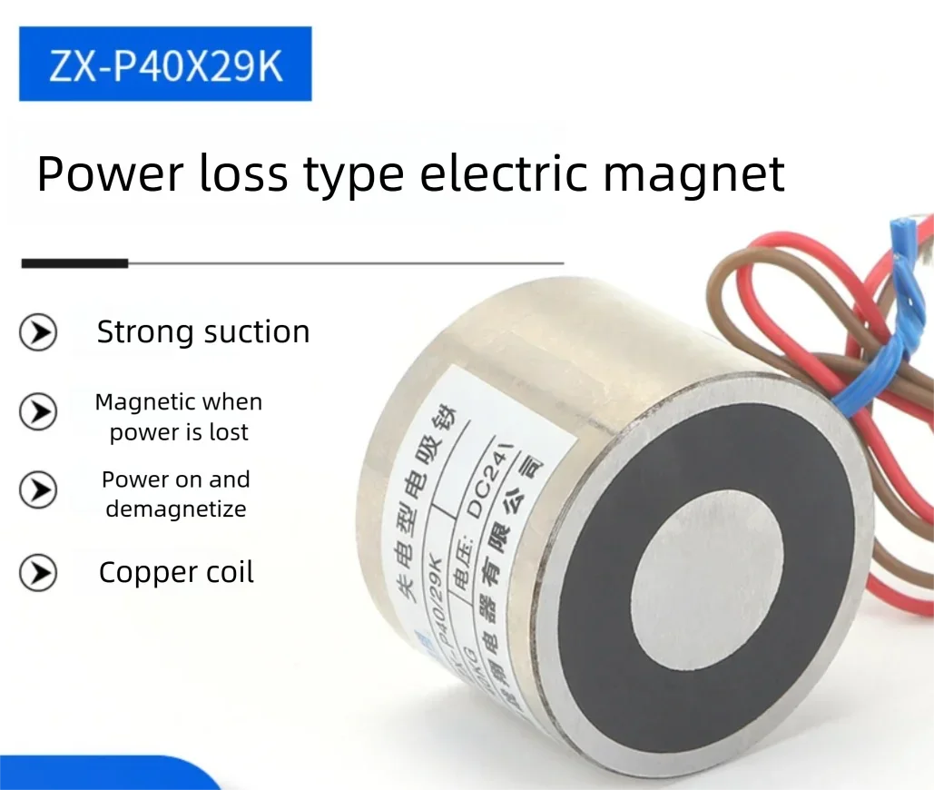 Industrial round De-Energized Electromagnet ZX-P40/29K DC24V/12V - Manufacturing Demagnetization DC Electromagnet