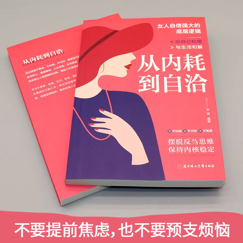 Van interne wrijving tot zelfconsistentie, blijf weg van spirituele interne wrijving, ontdoen van angstkern en stabiliseren