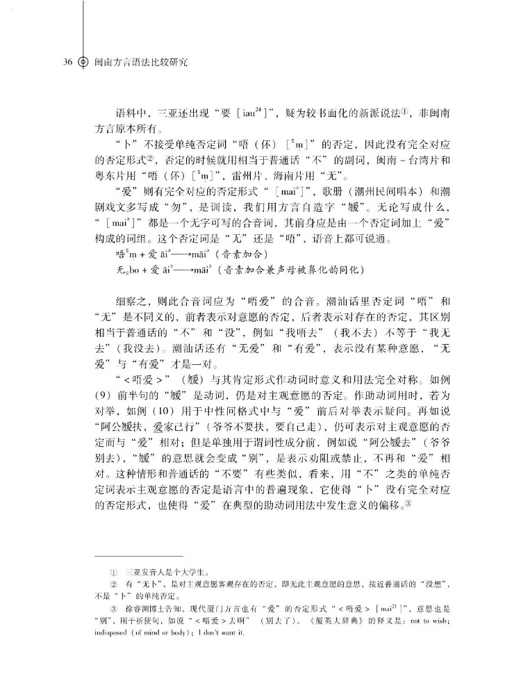 كتاب-Winshare Research حول مقارنة قواعد اللغة الجنوبية في فوجيان #4