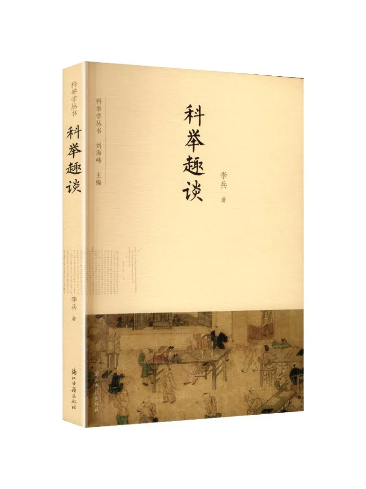 Book-Winshare Interesting Stories About the Civil Service Examination