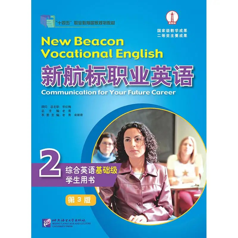 

New Navigation Standard Professional English: Comprehensive English (Basic Level) Student's Book 2 (3rd Edition)