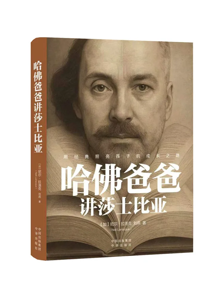 Libro-Winshare: Papá de Harvard habla sobre Shakespeare