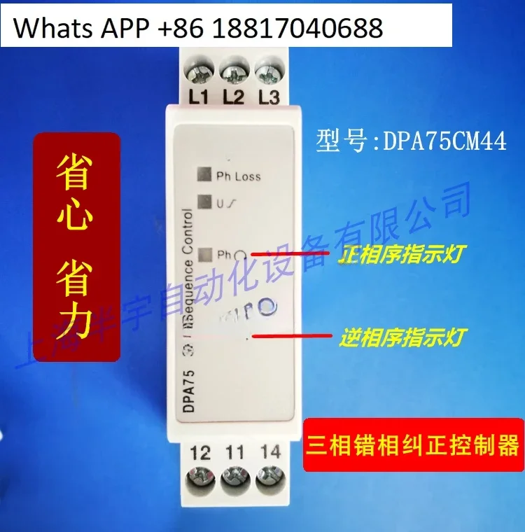 

Three-phase power supply fault inversion correction controller DPA75CM44 phase sequence controller