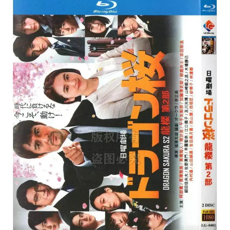 Japanese Campus Youth TV Series Dragon Cherry Season 1 and 2 Blu-ray BD High Definition 4 Disc Set