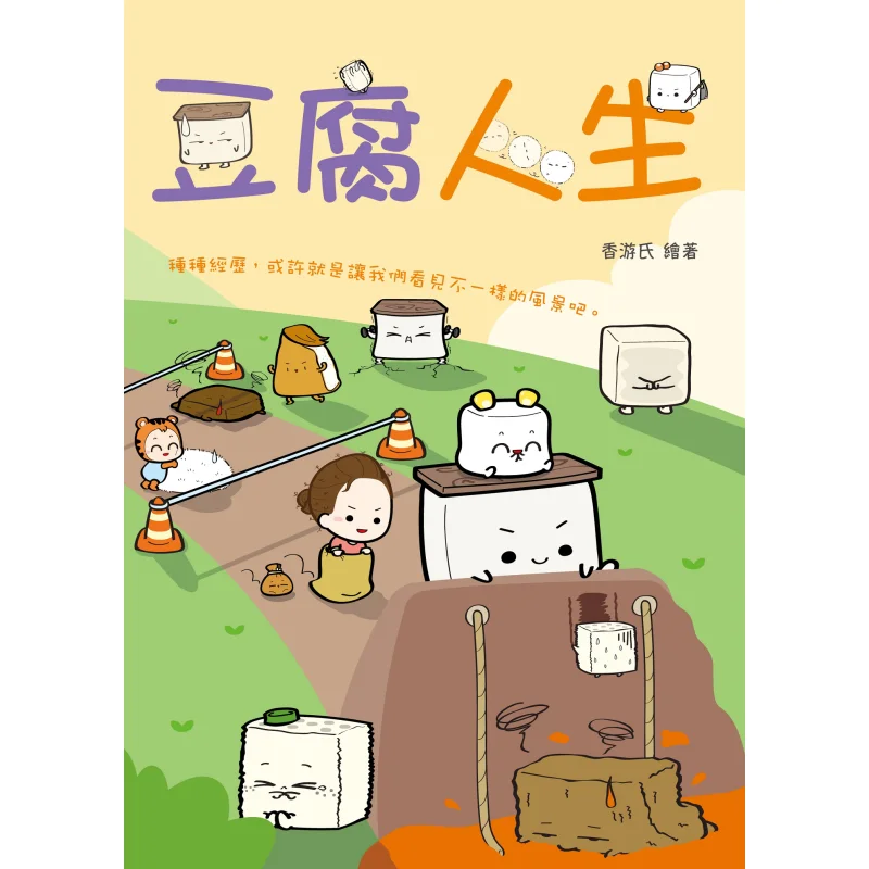 

Tofu Life Xiangyou Shi Crown Publishing House Hong Kong Limited 9789882167674 Book