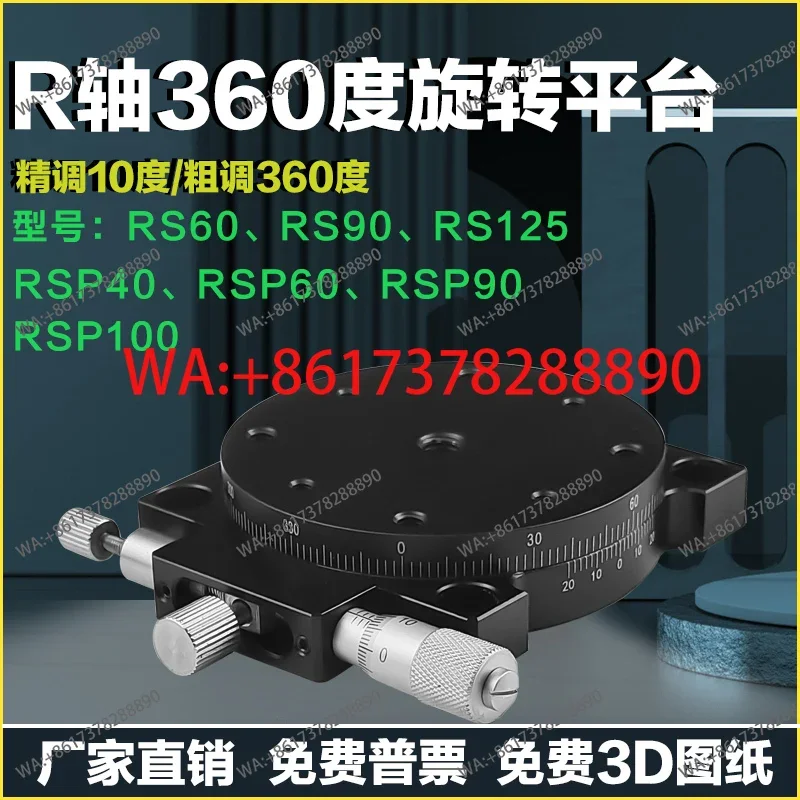 

Платформа для точного ручного перемещения с вращением на 360° RSP40 6090 PS90 для экспериментов