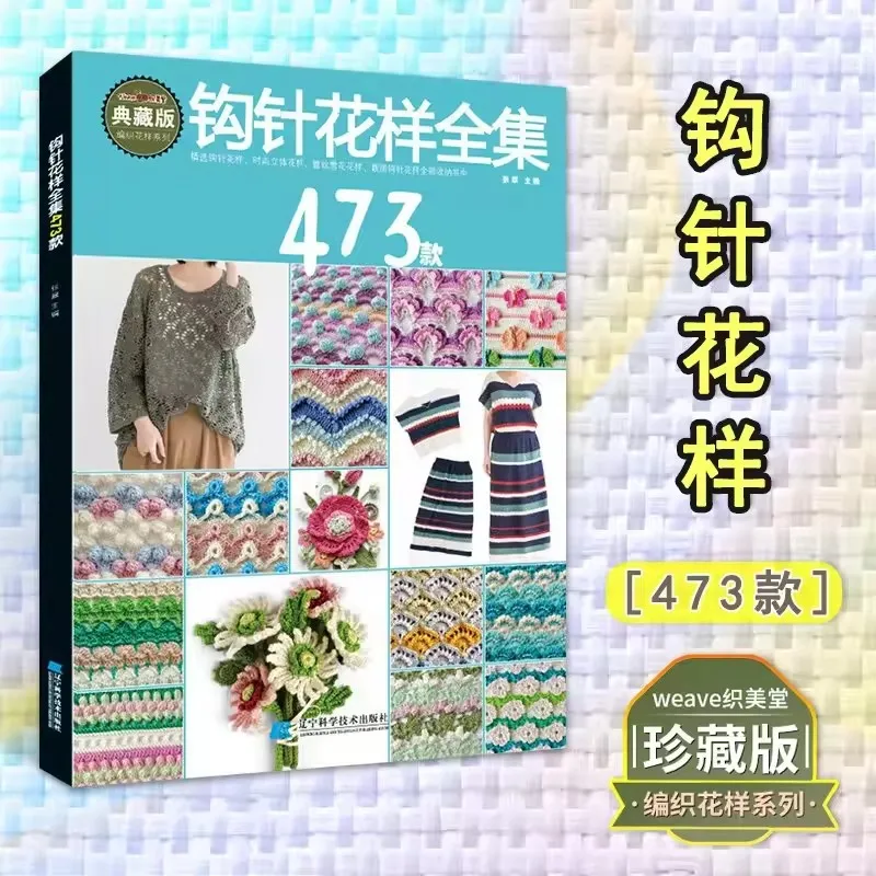 Complete Collection of 473 Crochet Patterns Book Beginner's Guide To Crocheting Sweaters Tutorial Book