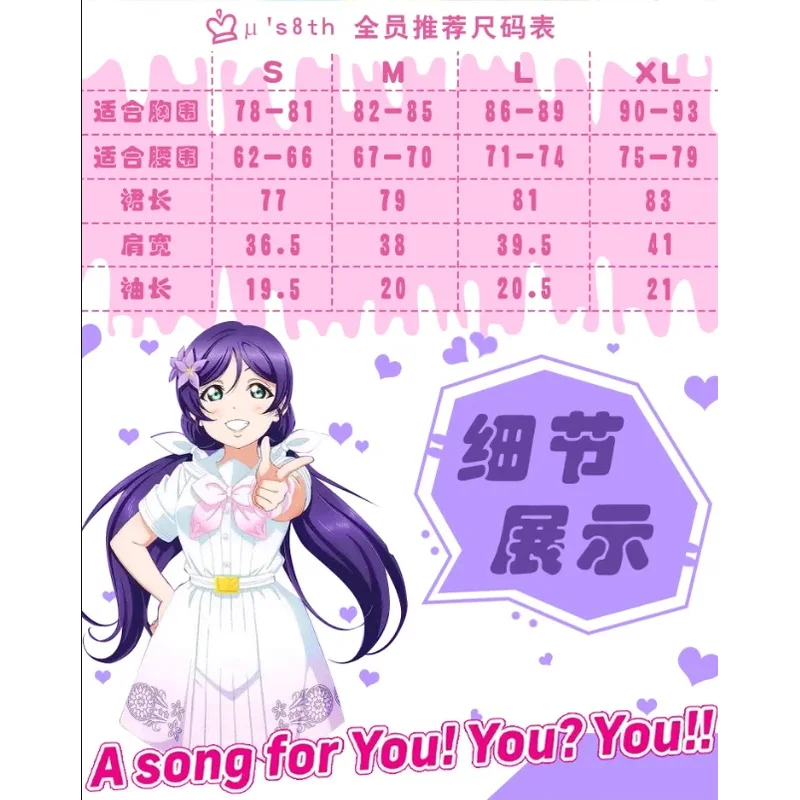 أزياء أنيمي لوفيليف لوف لايف μ'S 8th A Song For You Honoka Kousaka Nico Yazawa Kotori Minami Maki Nishikino التأثيرية W IB0491