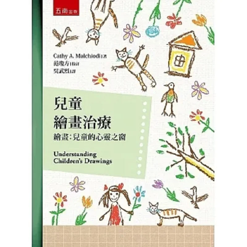 

Детская живопись Терапия Живопись Окно к детским душем 3-е издание 9786263666030