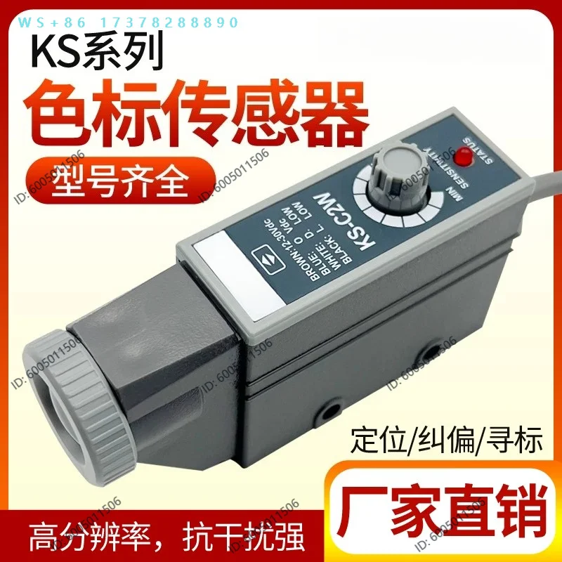 Color label sensor KS-C2W bag making machine packaging machine photoelectric switch color correction with standard electric eye