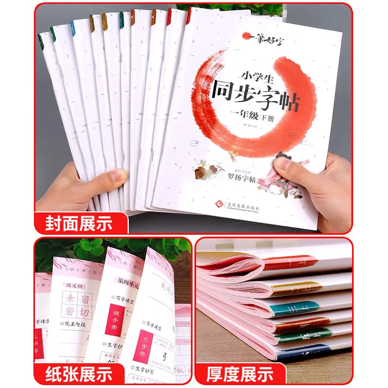 Учащиеся начальной школы от одного до шести классов, синхронное копирование, практика копирования и рисования каллиграфии красного цвета