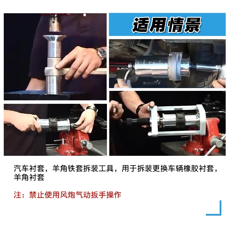 Axle Lower Swing Arm Bushing Disassembly Tool Automobile General Rubber Sleeve Replacement Tool Rear
