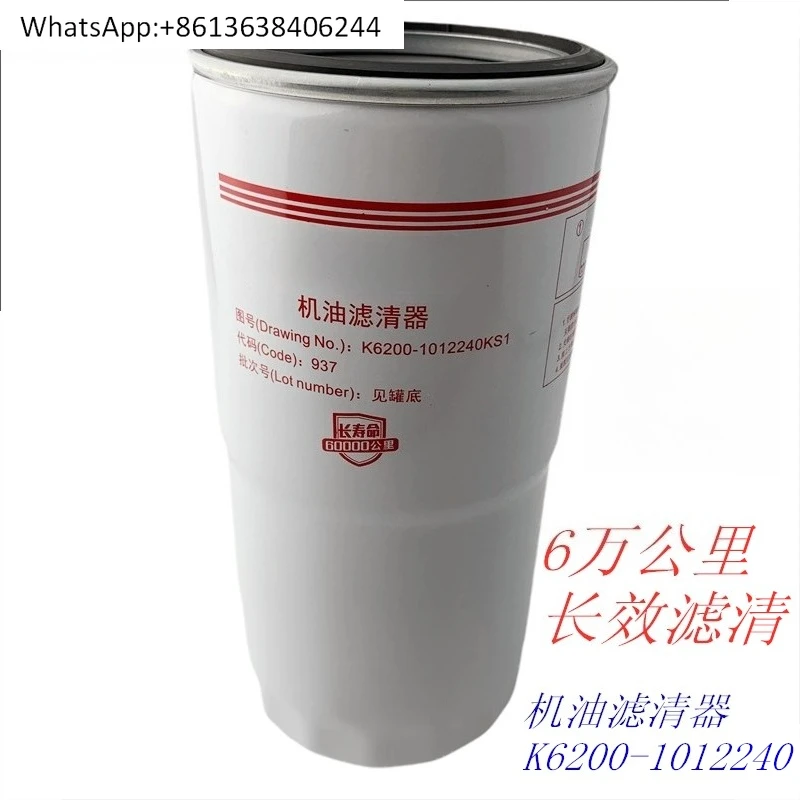 

Новый масляный фильтр K6200-1012240KS1, гарантия качества