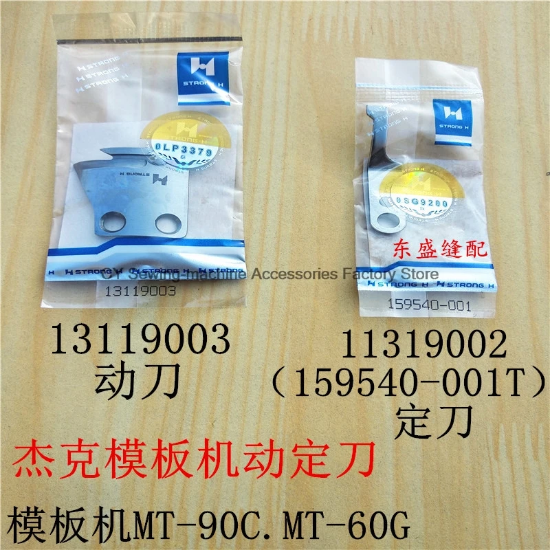 1PCS Strong H Blade 13119003 11319002 13112007 159540-001 Moving Knife Fixed Knife for Jack Mt-90c Mt-60g Template Sew Machine