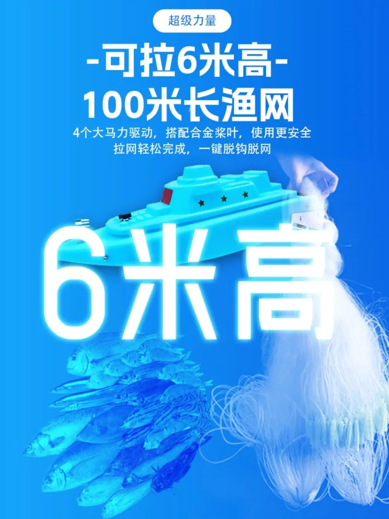 4 paddle high-horsepower pulling net remote control boat one-click decoupling high-power trawling net sending hook boat sea