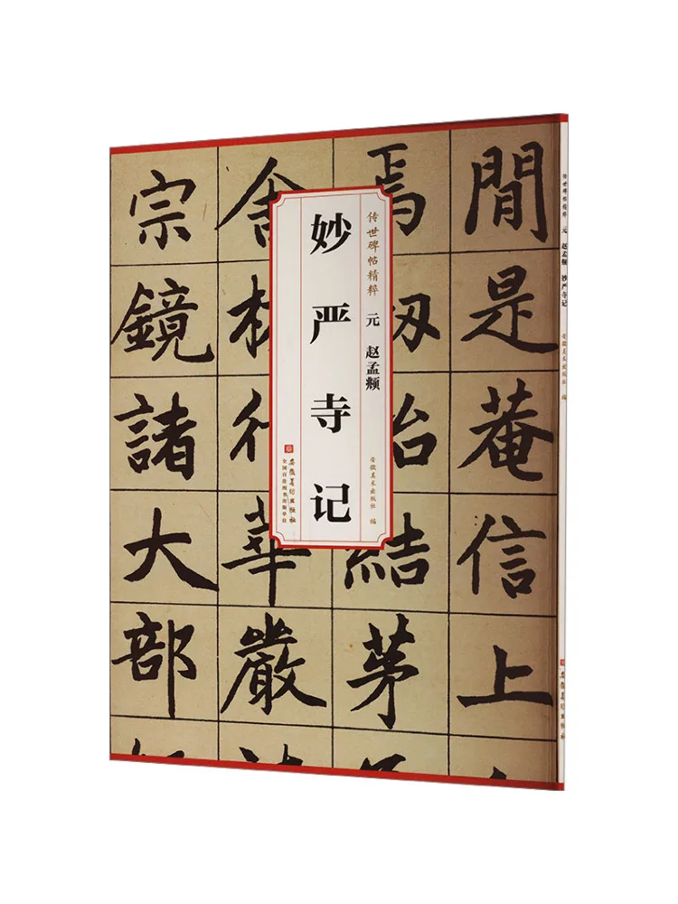 كتاب-Winshare Yuan Zhao Meng Miao Yan Temple Record #1