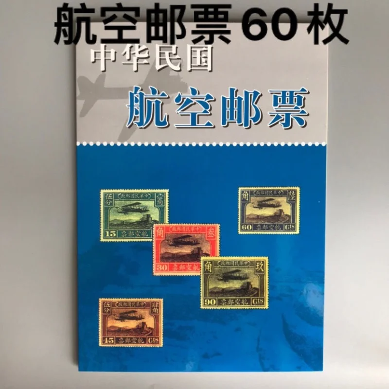 Philatelic Collection Of Republic Of China Air Stamps