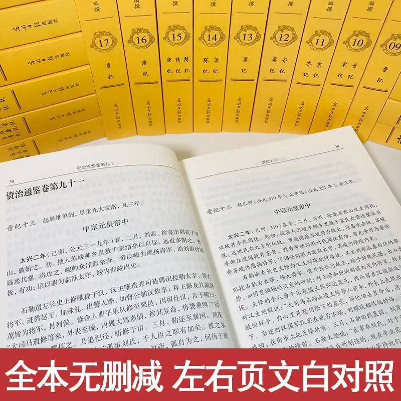 Tongjian-libro de historia General de China, 24 volúmenes de la clasificación de Zizhi, Sima Guang, Tongjian