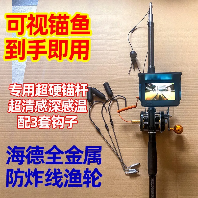 A Set of Ready-to-use Visual Anchor Fishing Rods, A Full Set of High Definition Muddy Water Night Vision Fish Finder Accessories