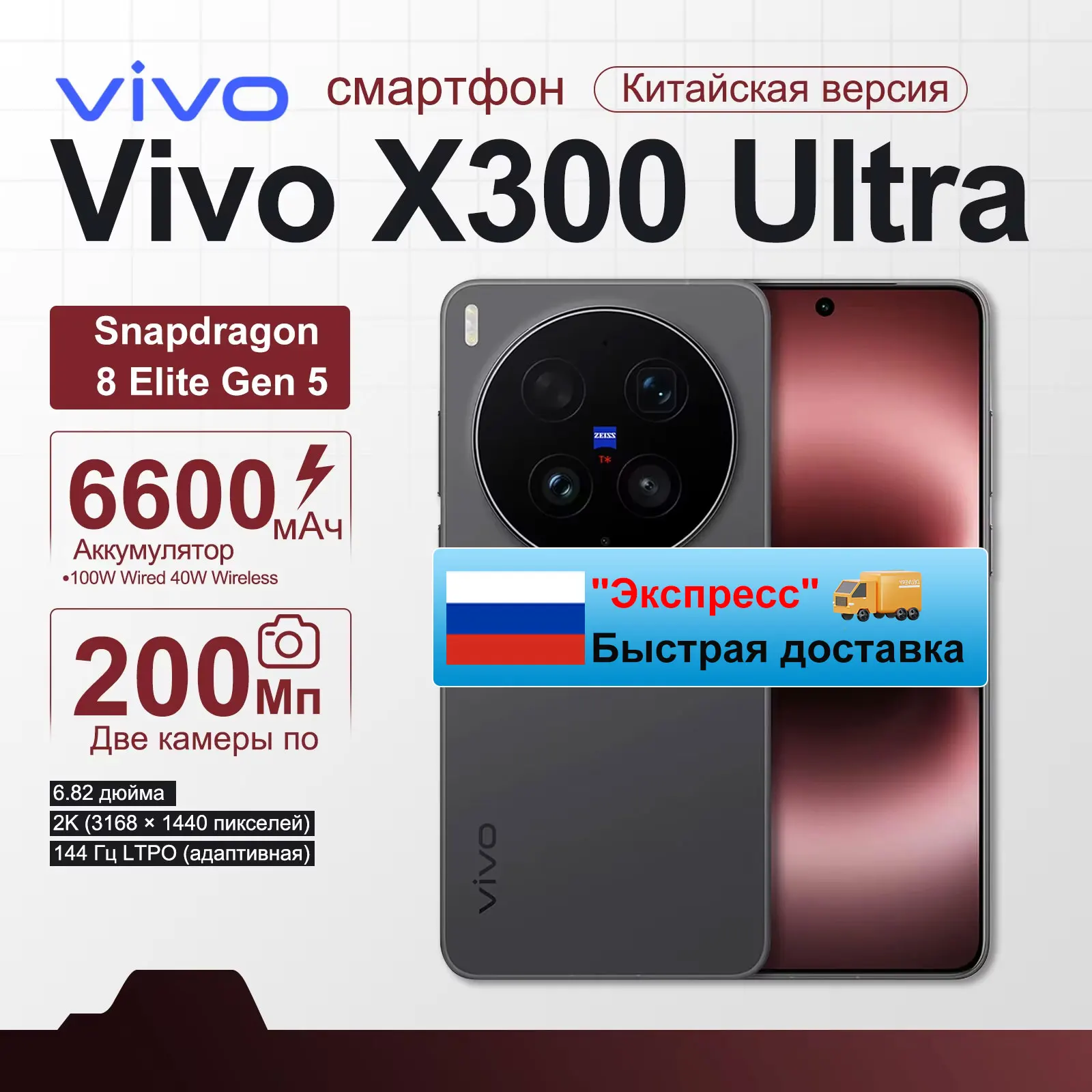 vivo X300 Ultra 5G Smartphone 6.82 144Hz AMOLED 200MP Camera