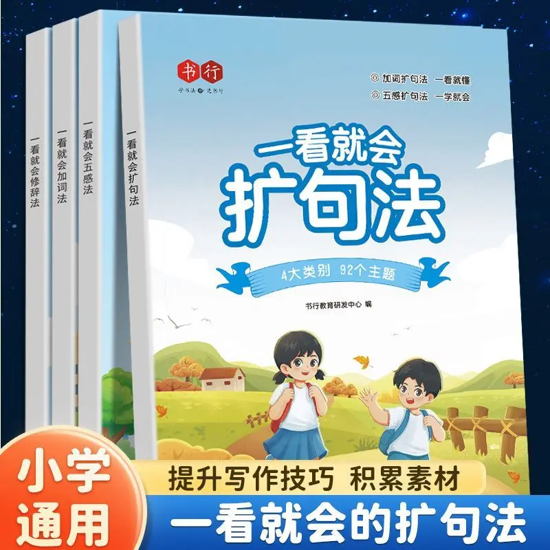 Primary School Chinese Writing Skill 4 Books Set Composition Training Guide For Elementary School Essay Learners