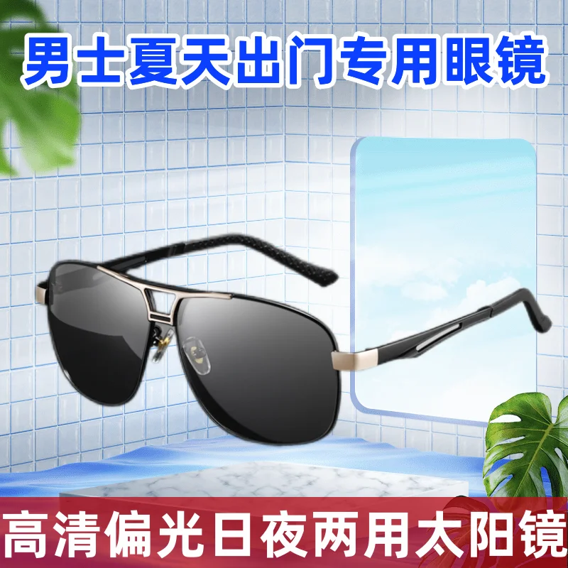 2024New UV Protection Polarized Sunglasses Men's for Driving Anti-Glare Sunglasses Color Changing Day and Night Dual-Use