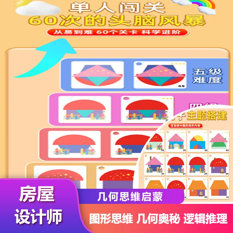 House Designer, Children's Geometric House Puzzle, Exercise Graphic Spatial Thinking, Logical Imagination