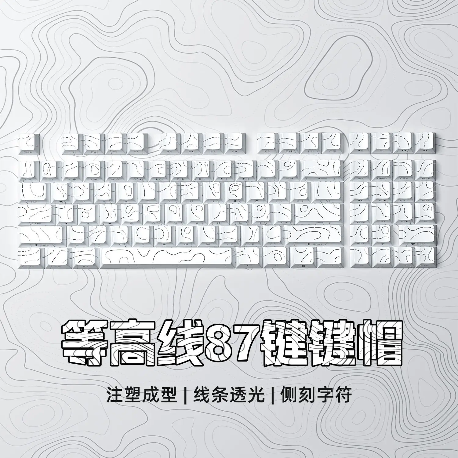 contour line keycap mechanical keyboard e-sports game office special side engraved keycap light transmission 87 ke