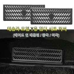 for Tesla Model Y HW4.0 2024 Berlin Under Seat Rear Air Vent Protect Cover Anti-block Backseat Outlet Grille Protect Accessories