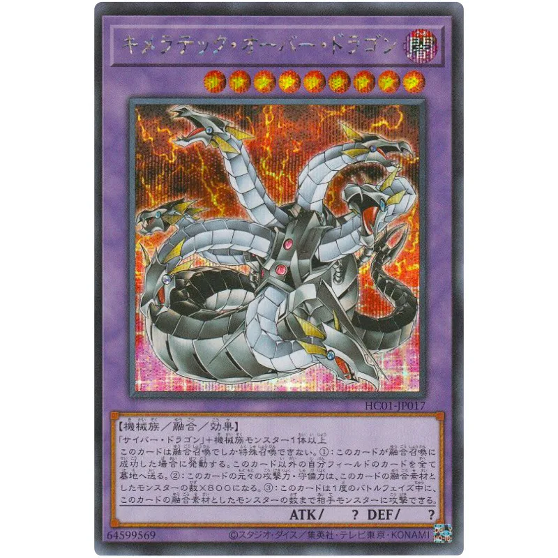 Yu-Gi-Oh Chimeratech Overdragon - Secret Rare HC01-JP017 - YuGiOh Card Collection Japanese