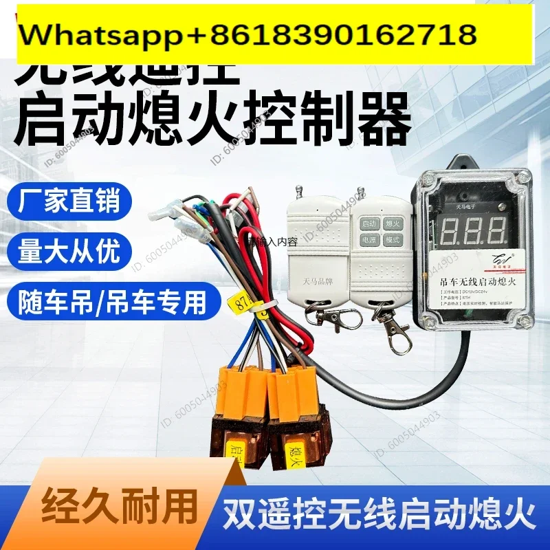 On-board crane, car crane wireless start flameout remote control switch, Tianma remote one-button start flameout controller
