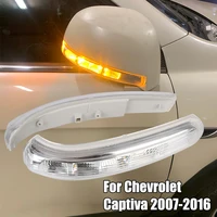 Luces de espejo retrovisor de coche de 12V, lámpara de señal de giro lateral, accesorios automotrices para Chevrolet Captiva 2007-2016
