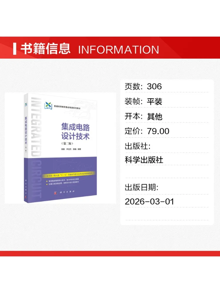 Book-Winshare Integrated Circuit Design Technology Second Edition