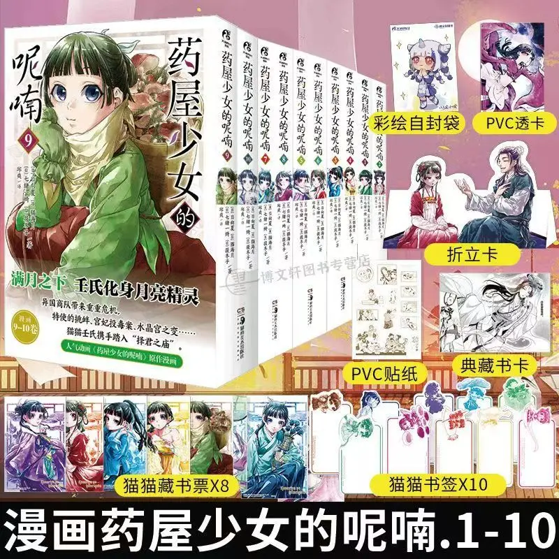 The Apothecary Diaries Manga Book Vol.9-10 1-10 Under The Full Moon, Ren Shi Becomes A Moon Spirit Japanese Light Novel Comics