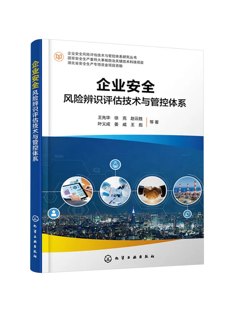 Book-Winshare Enterprise Safety Risk Identification and Assessment Technology and Control System